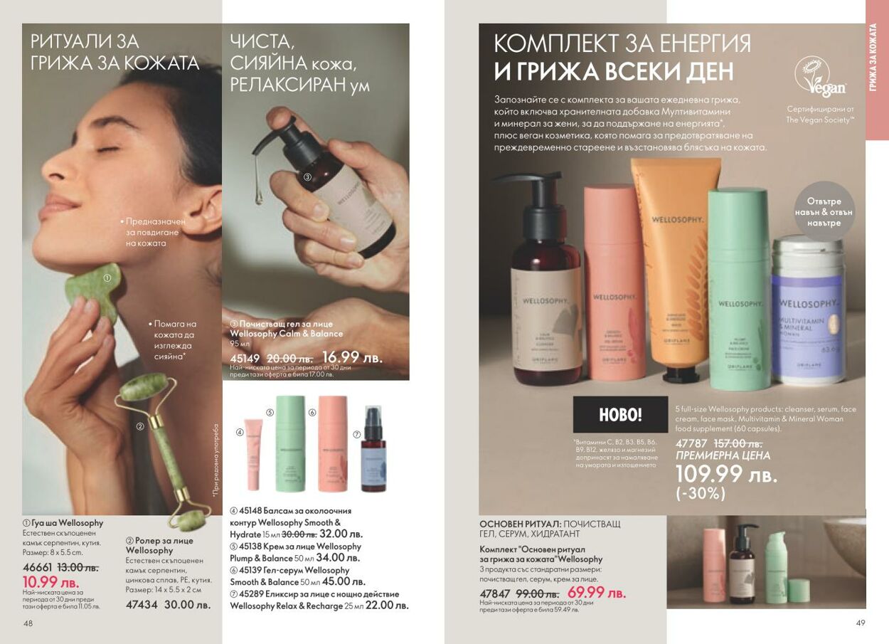 каталог Oriflame 01.12.2024 - 31.12.2024