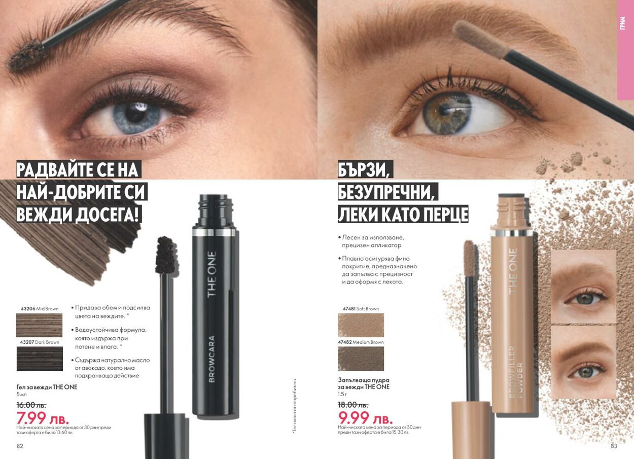 каталог Oriflame 01.12.2024 - 31.12.2024