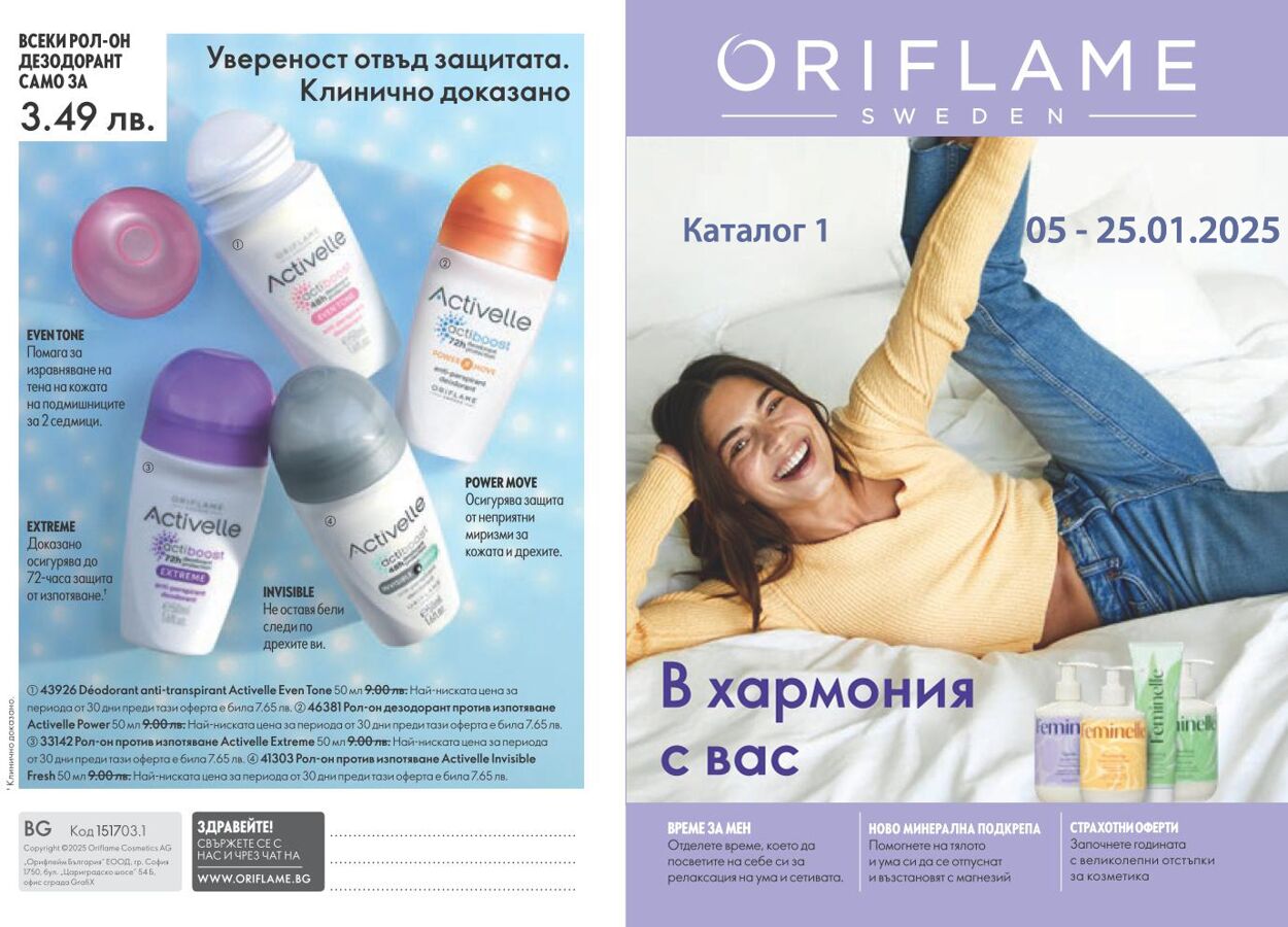 каталог Oriflame 01.12.2024 - 31.12.2024