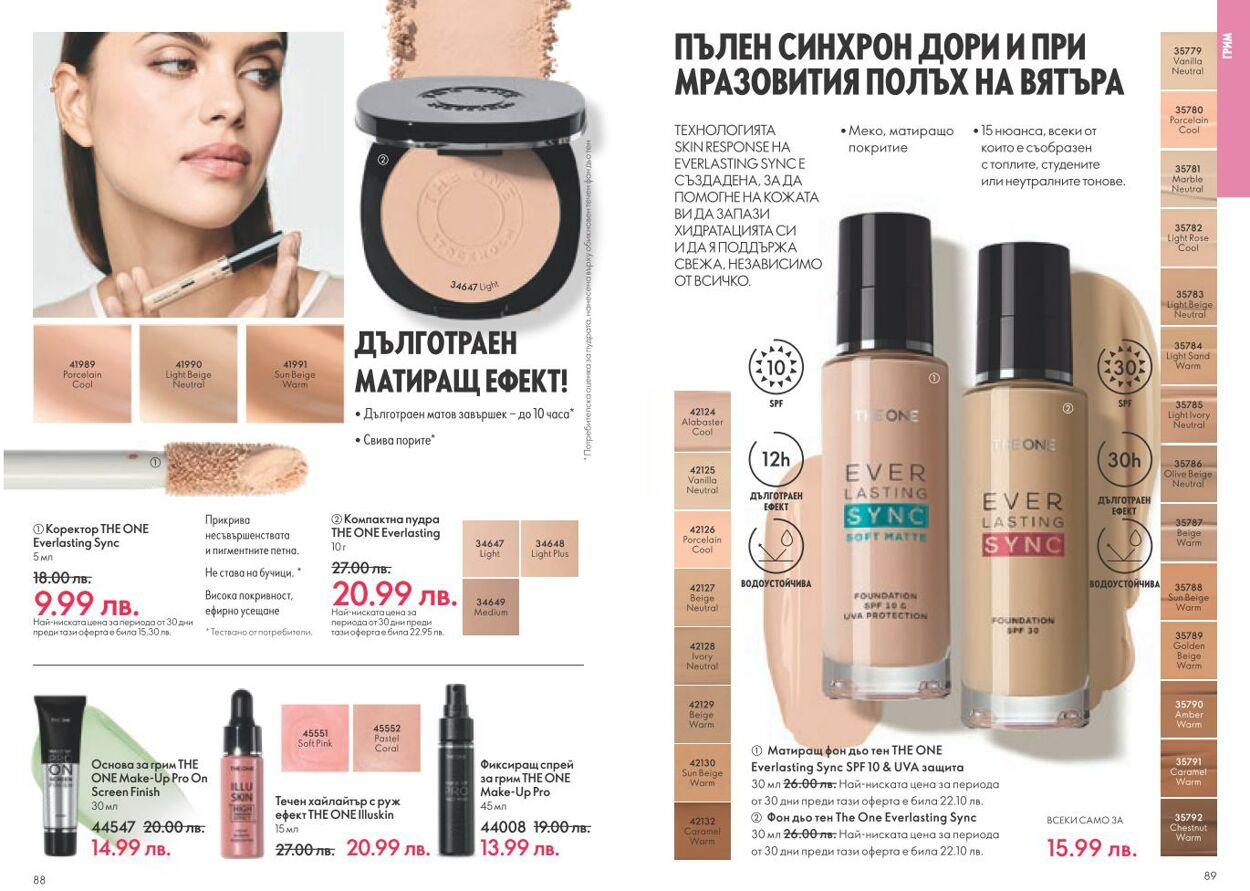 каталог Oriflame 01.12.2024 - 31.12.2024