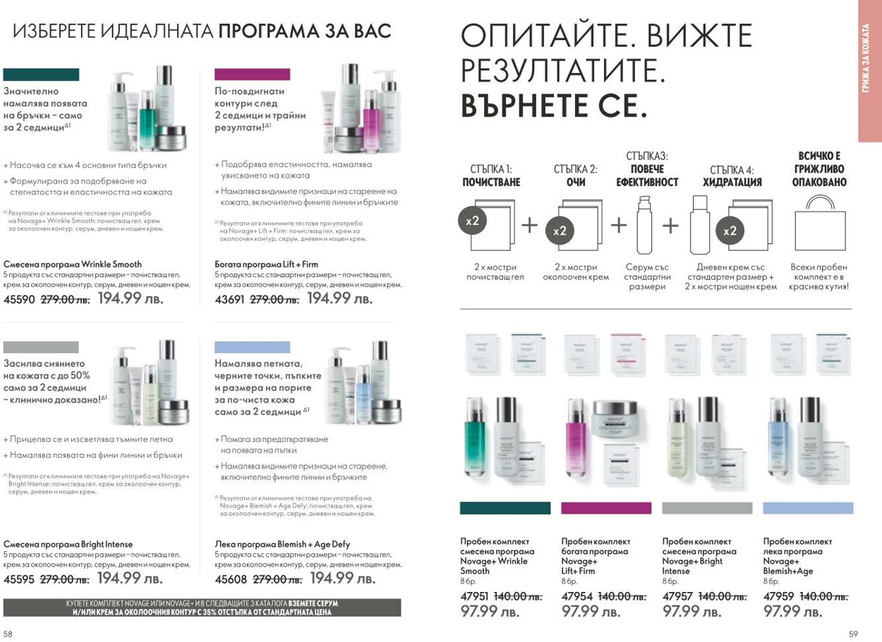 каталог Oriflame 01.12.2024 - 31.12.2024