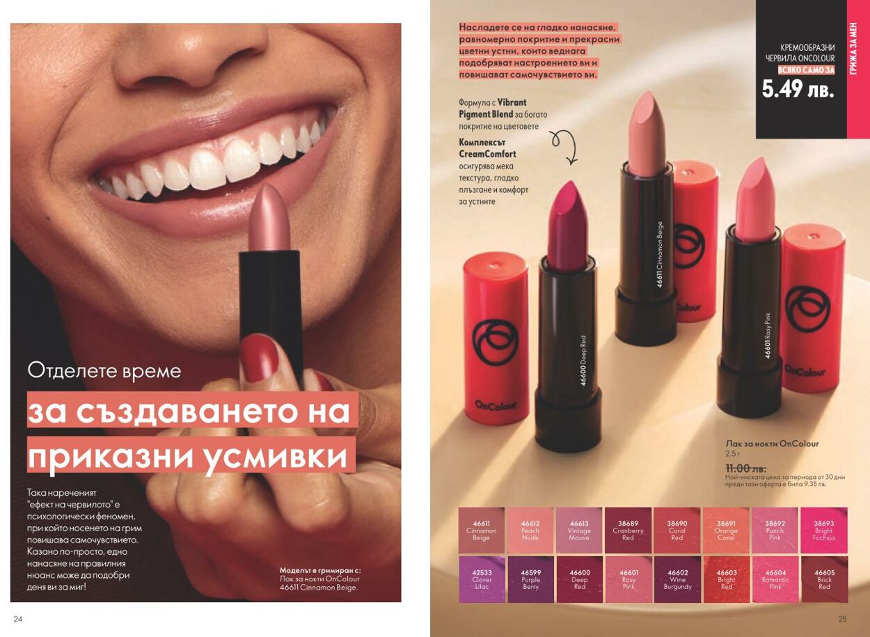 каталог Oriflame 01.12.2024 - 31.12.2024