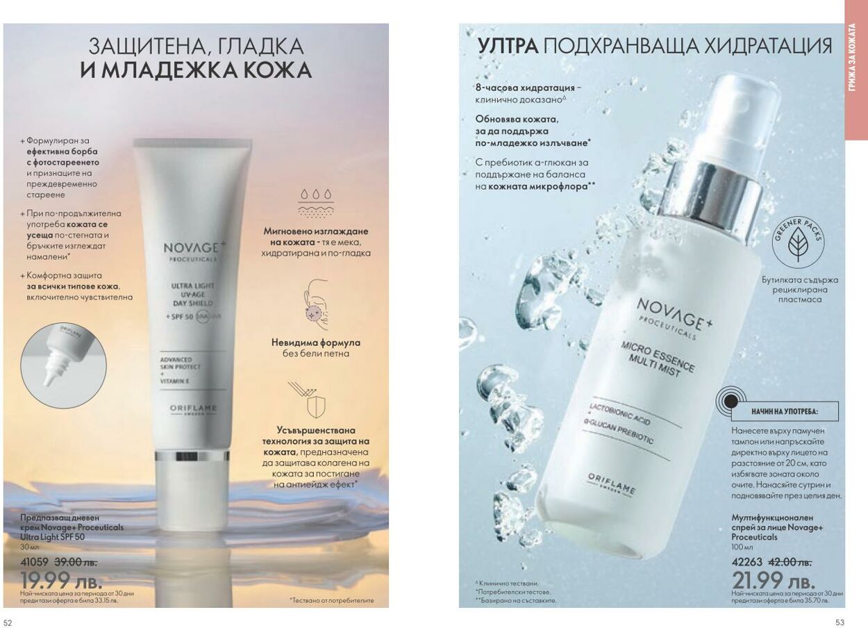 каталог Oriflame 01.12.2024 - 31.12.2024