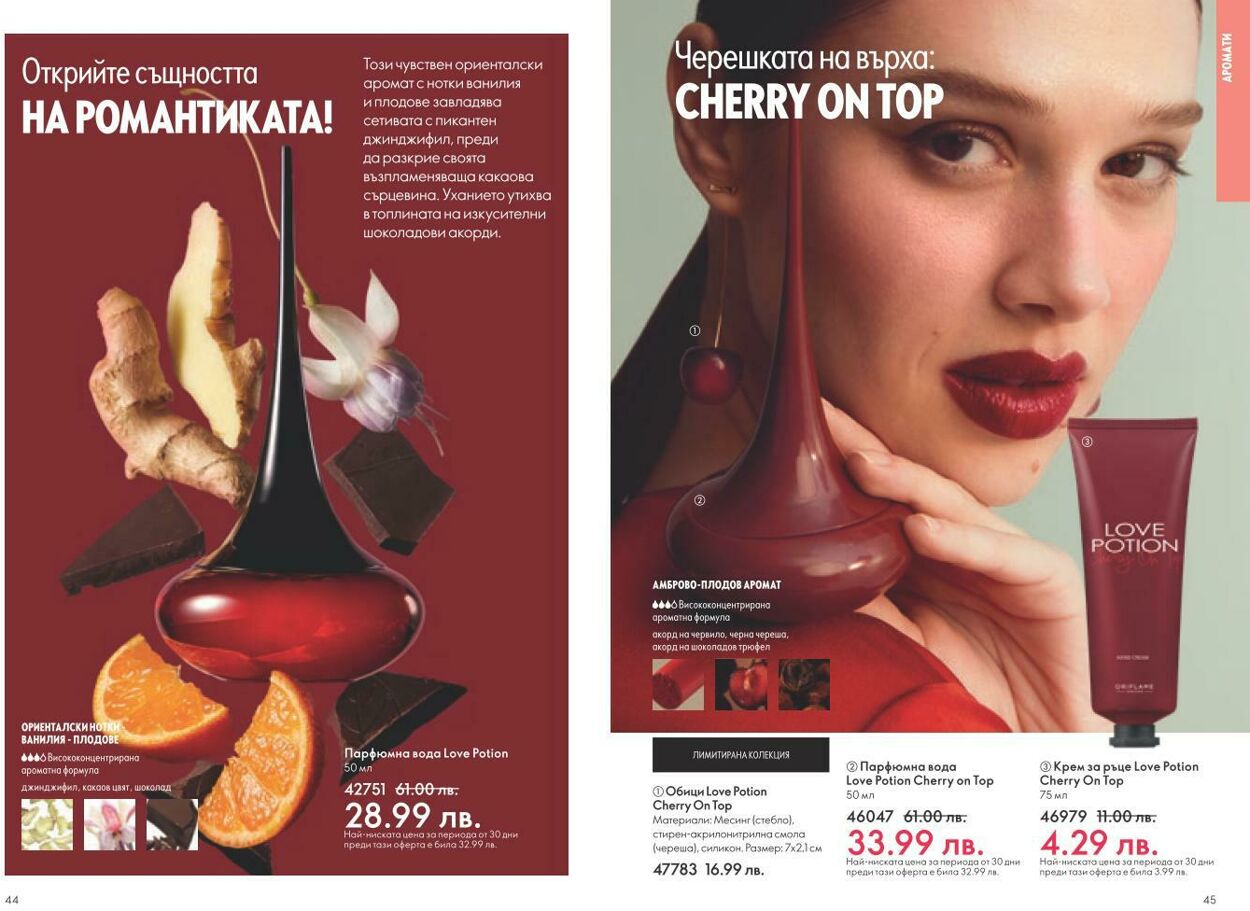 каталог Oriflame 01.03.2025 - 31.03.2025