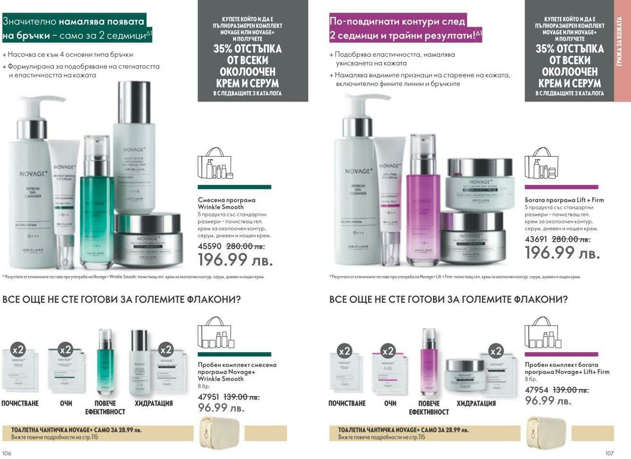 каталог Oriflame 01.03.2025 - 31.03.2025