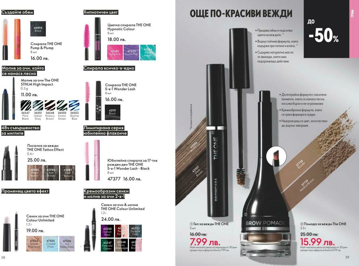 каталог Oriflame 01.03.2025 - 31.03.2025