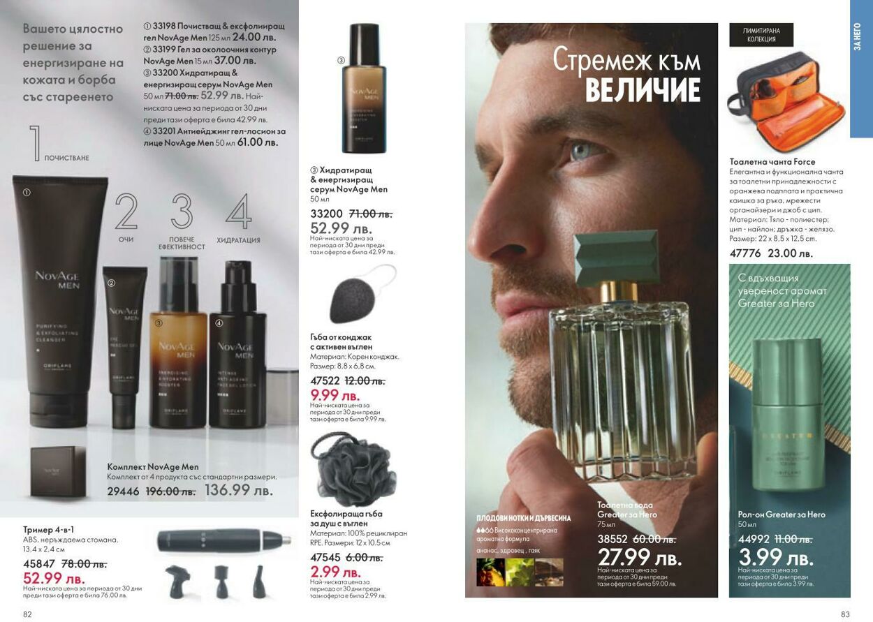 каталог Oriflame 01.03.2025 - 31.03.2025