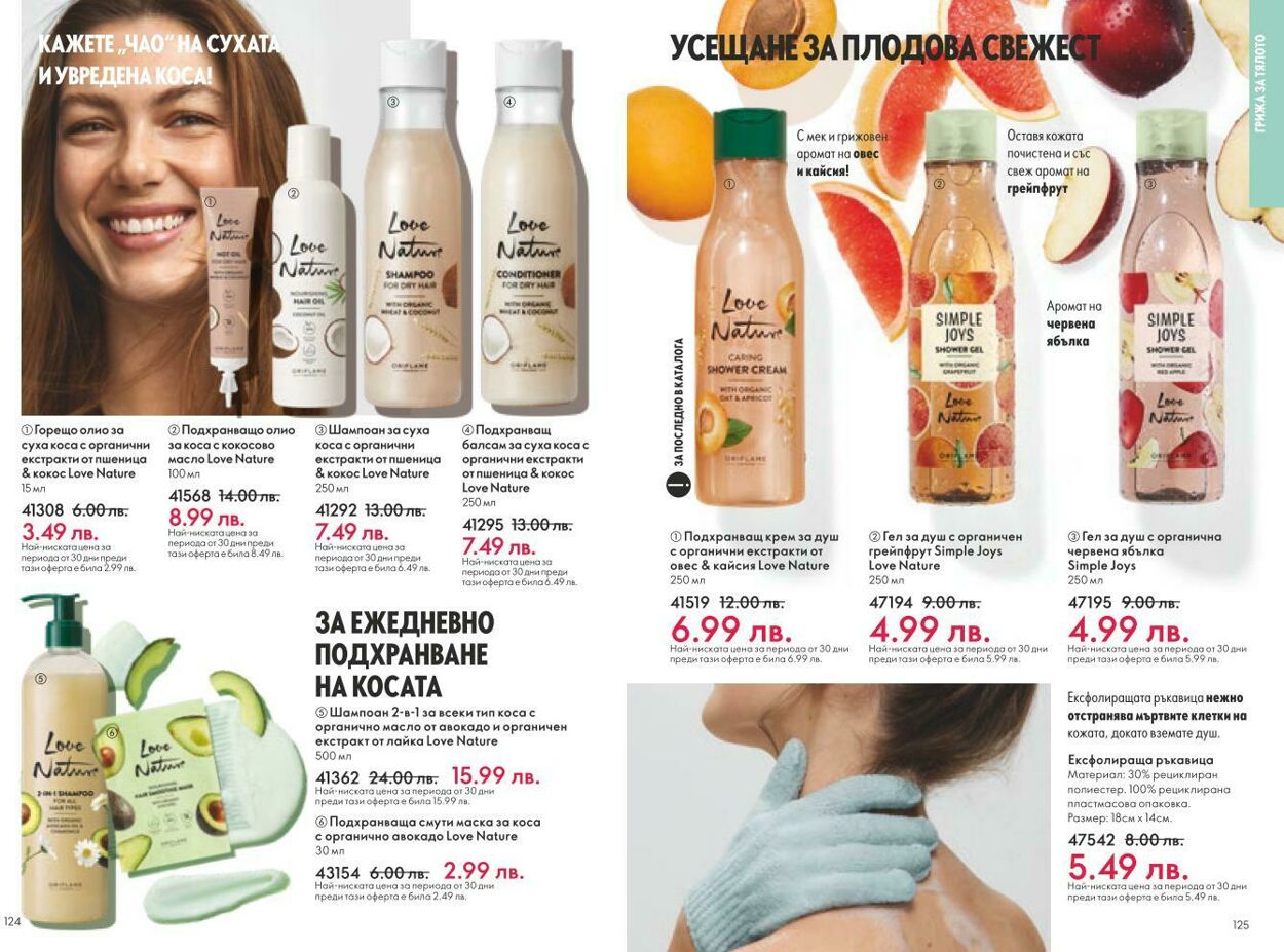 каталог Oriflame 01.03.2025 - 31.03.2025