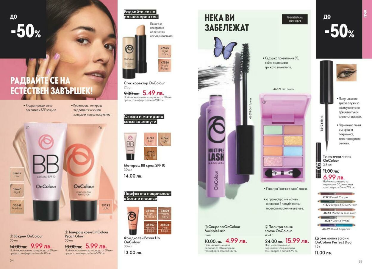 каталог Oriflame 01.03.2025 - 31.03.2025