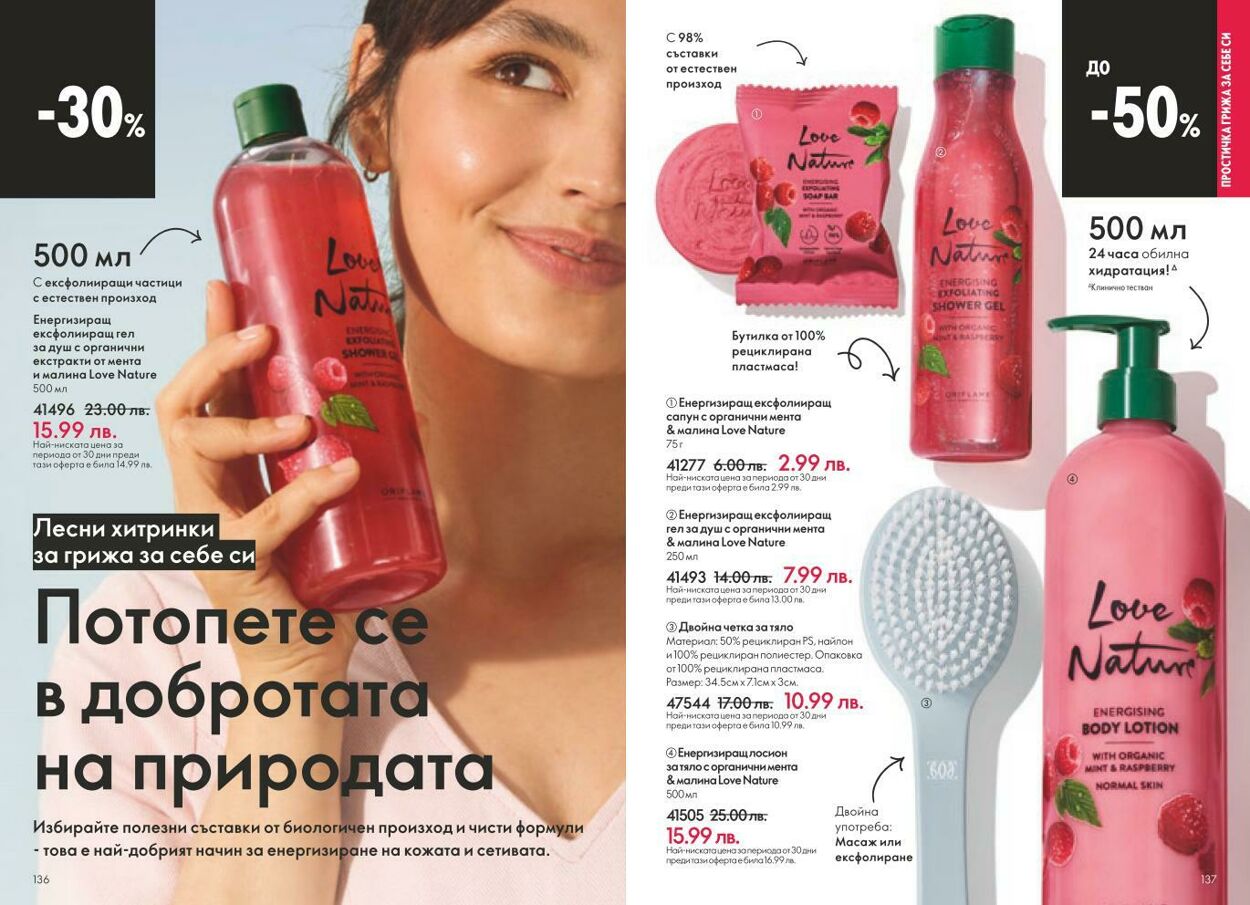 каталог Oriflame 01.03.2025 - 31.03.2025