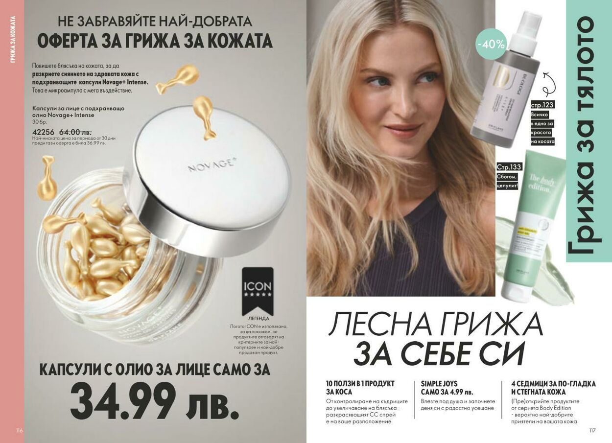 каталог Oriflame 01.03.2025 - 31.03.2025