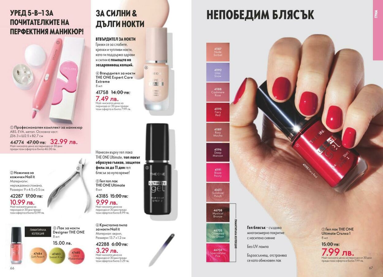 каталог Oriflame 01.03.2025 - 31.03.2025