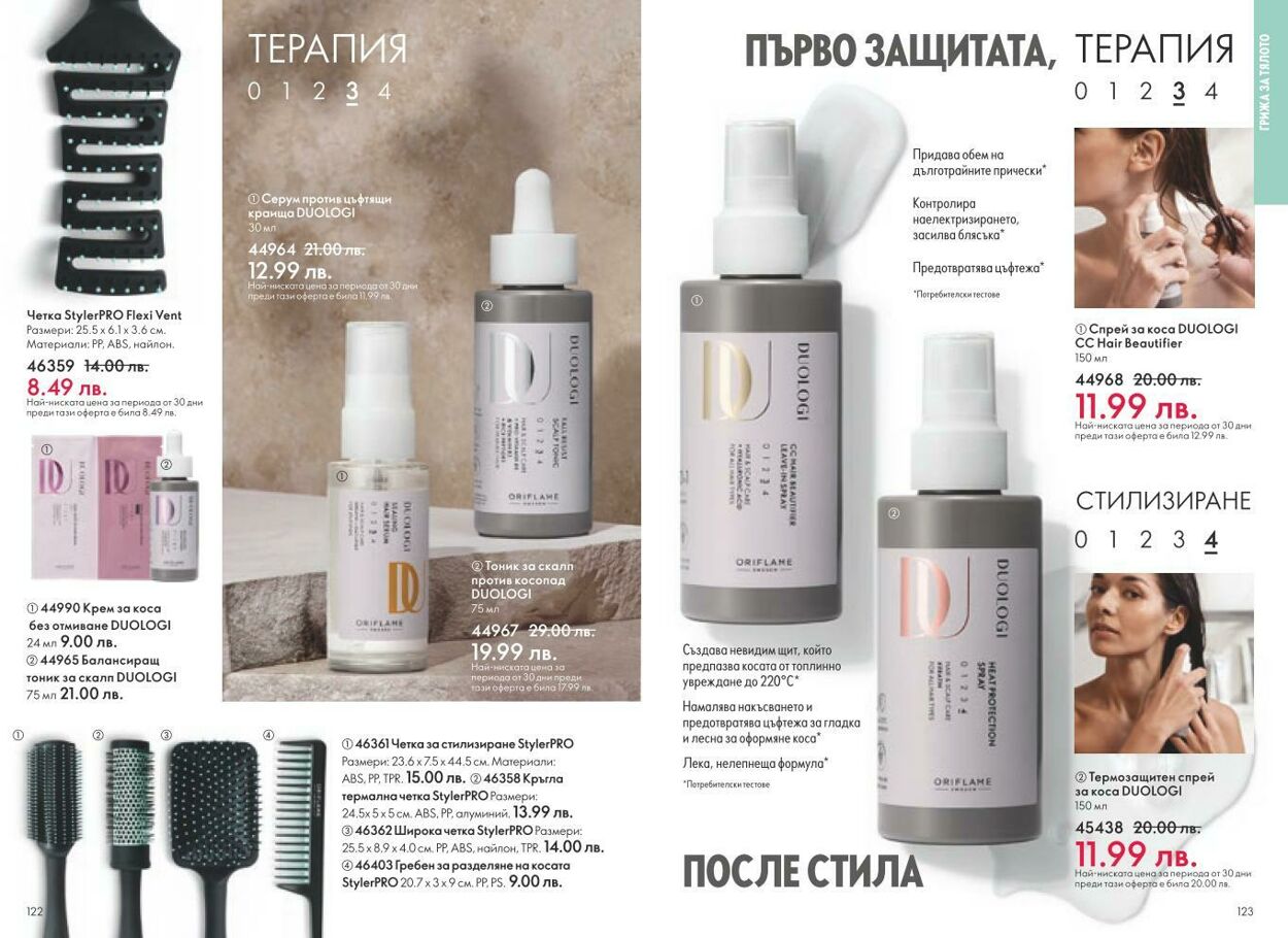 каталог Oriflame 01.03.2025 - 31.03.2025