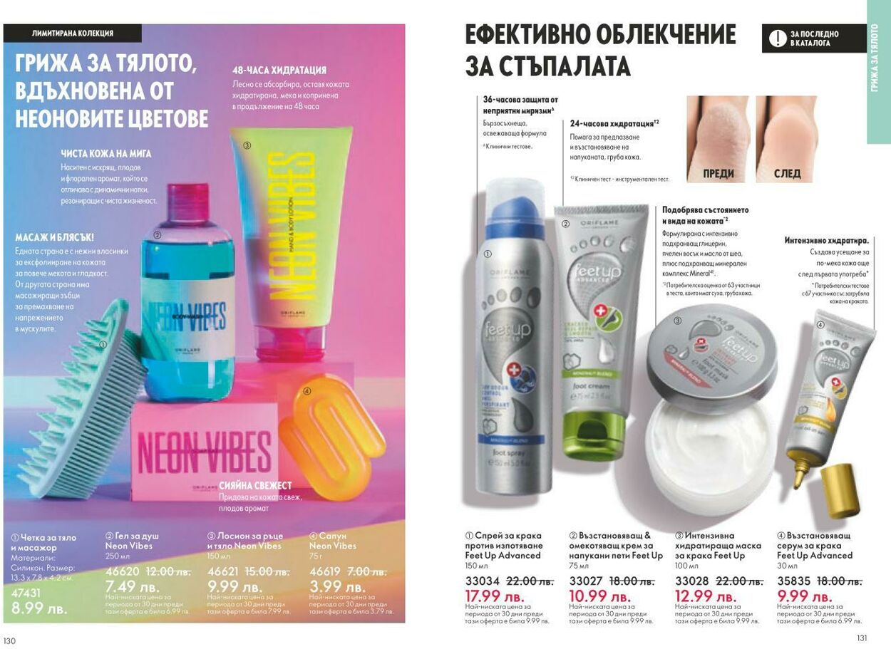 каталог Oriflame 01.03.2025 - 31.03.2025