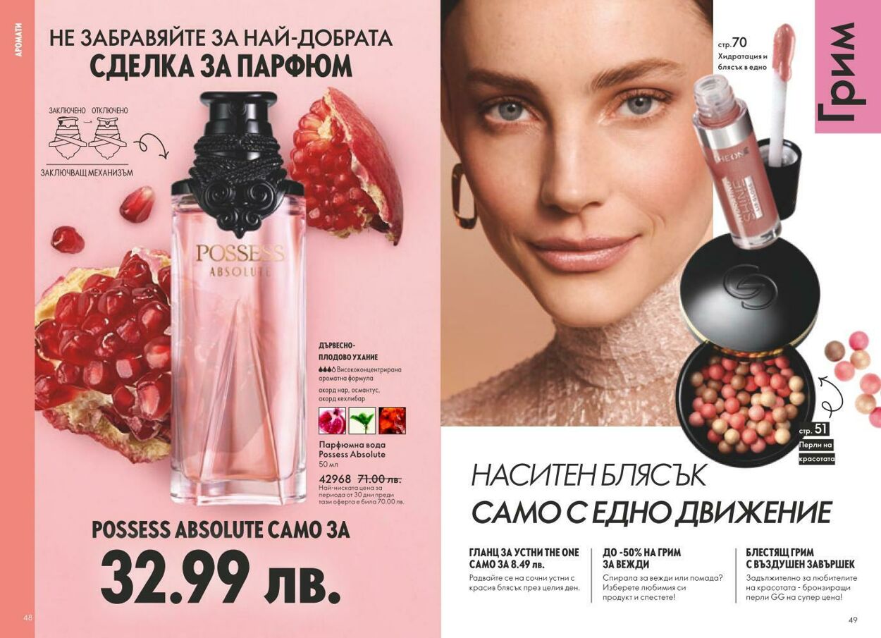 каталог Oriflame 01.03.2025 - 31.03.2025