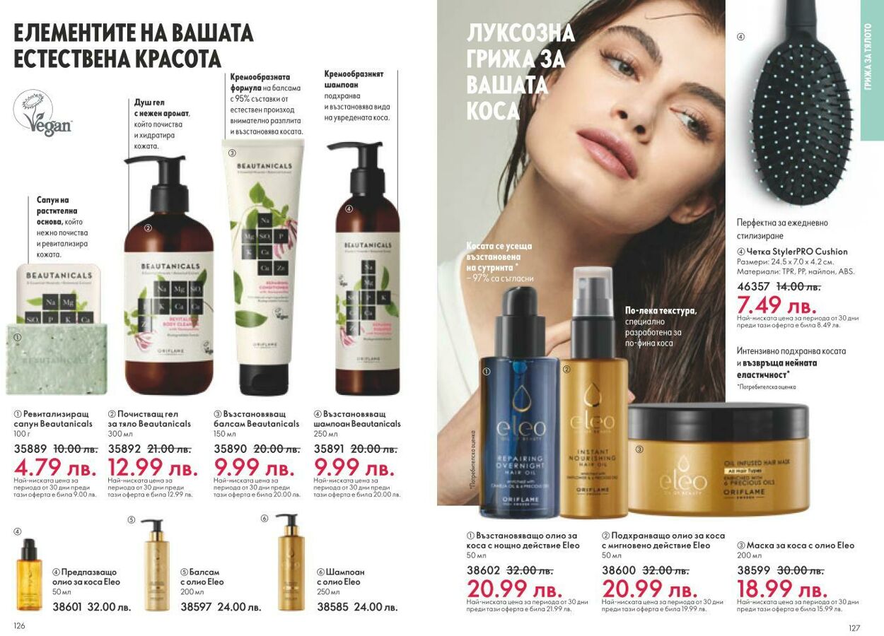 каталог Oriflame 01.03.2025 - 31.03.2025