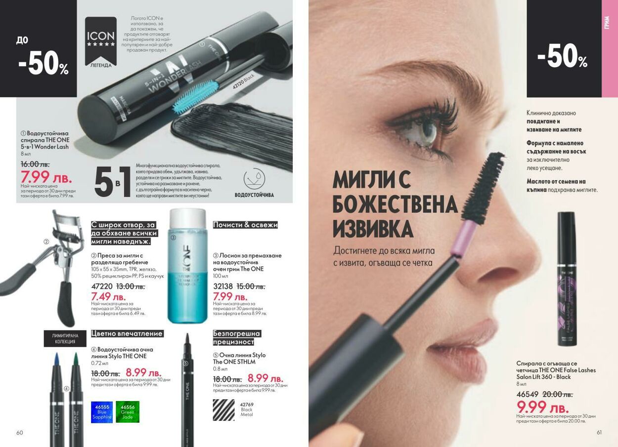 каталог Oriflame 01.03.2025 - 31.03.2025