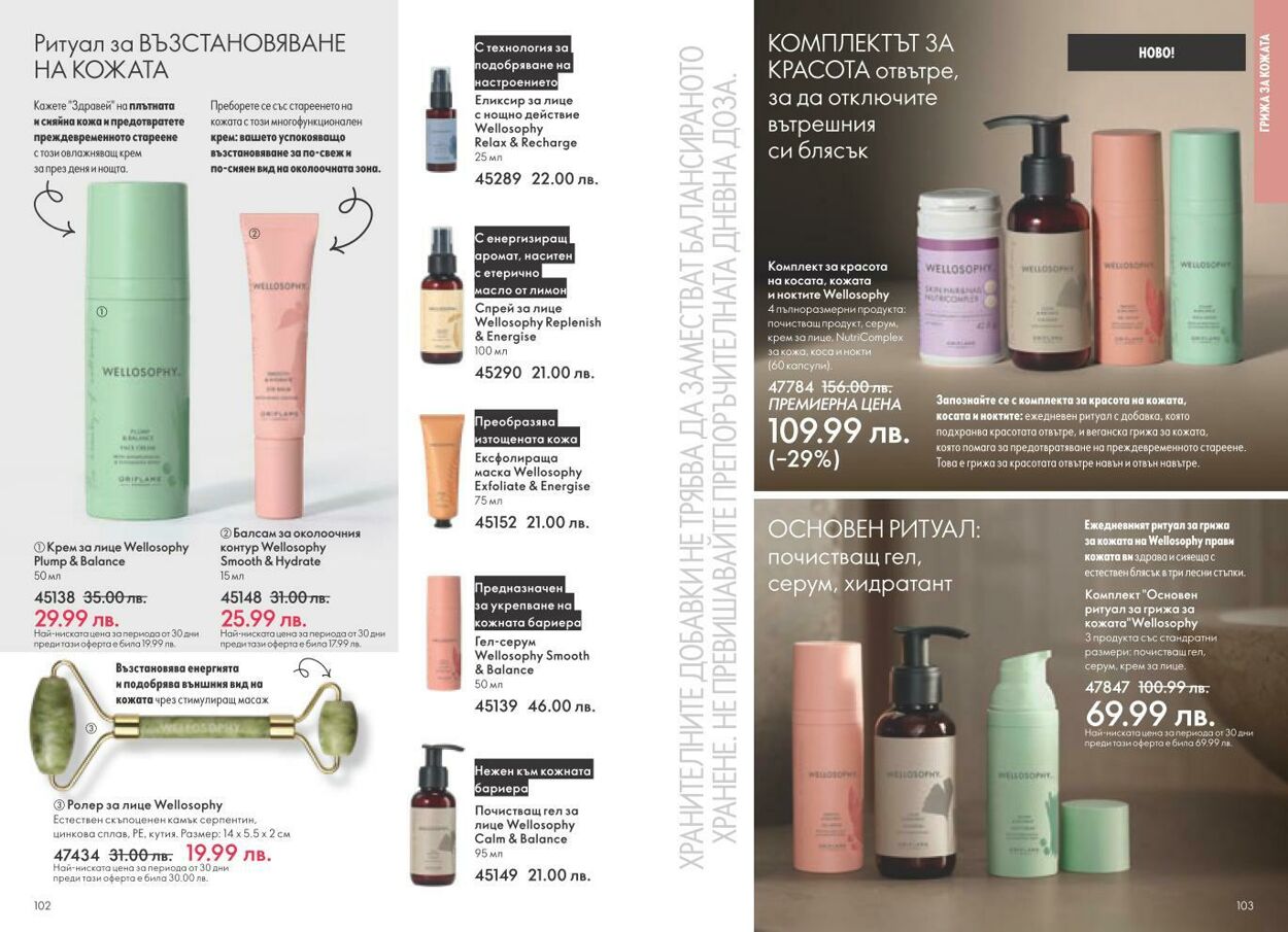 каталог Oriflame 01.03.2025 - 31.03.2025