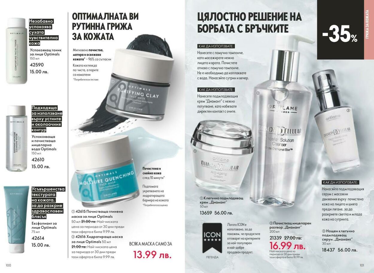 каталог Oriflame 01.03.2025 - 31.03.2025