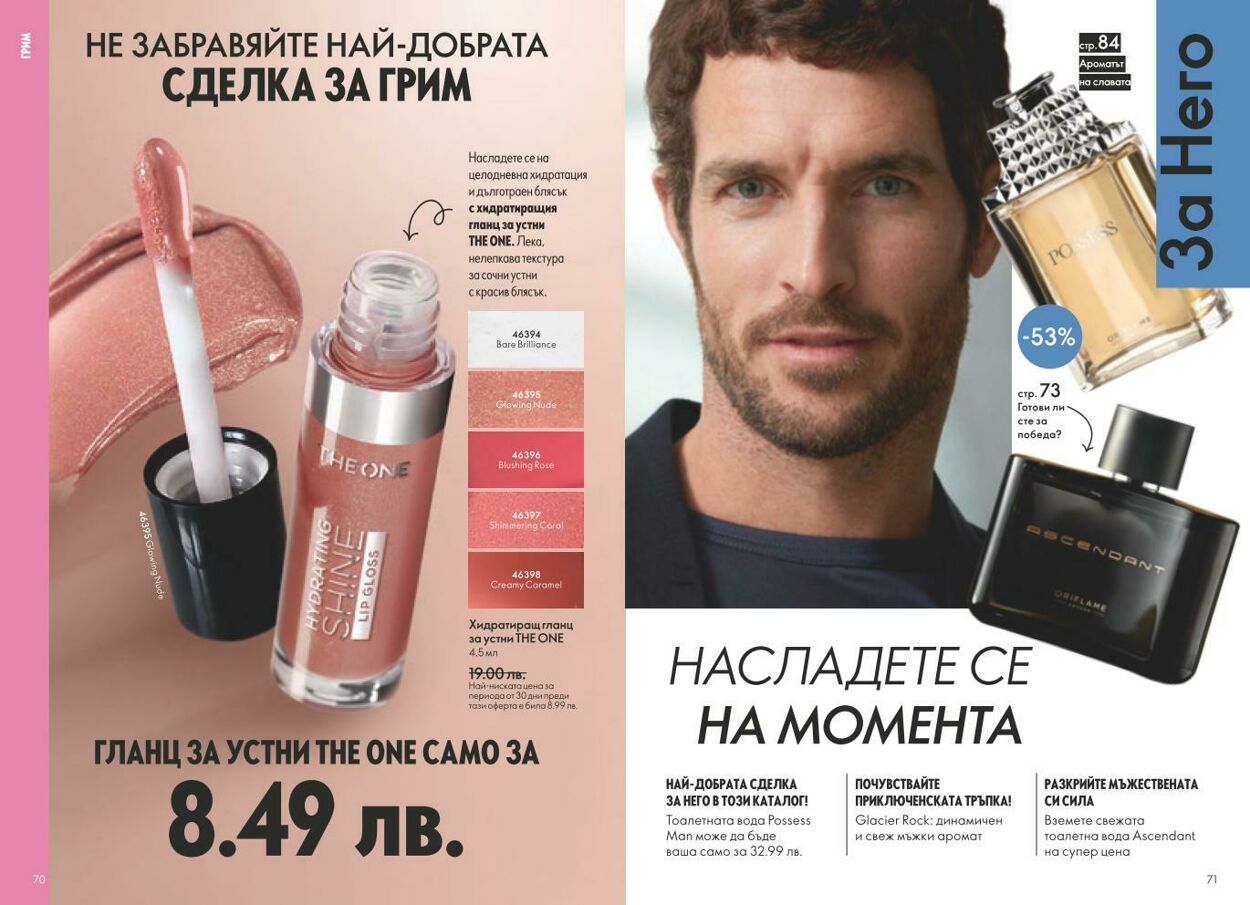 каталог Oriflame 01.03.2025 - 31.03.2025