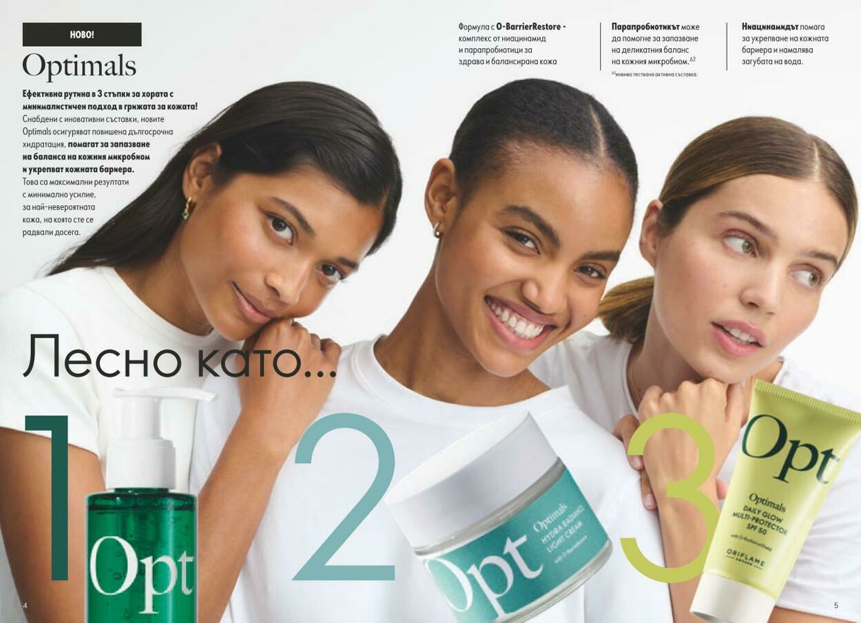 каталог Oriflame 01.03.2025 - 31.03.2025