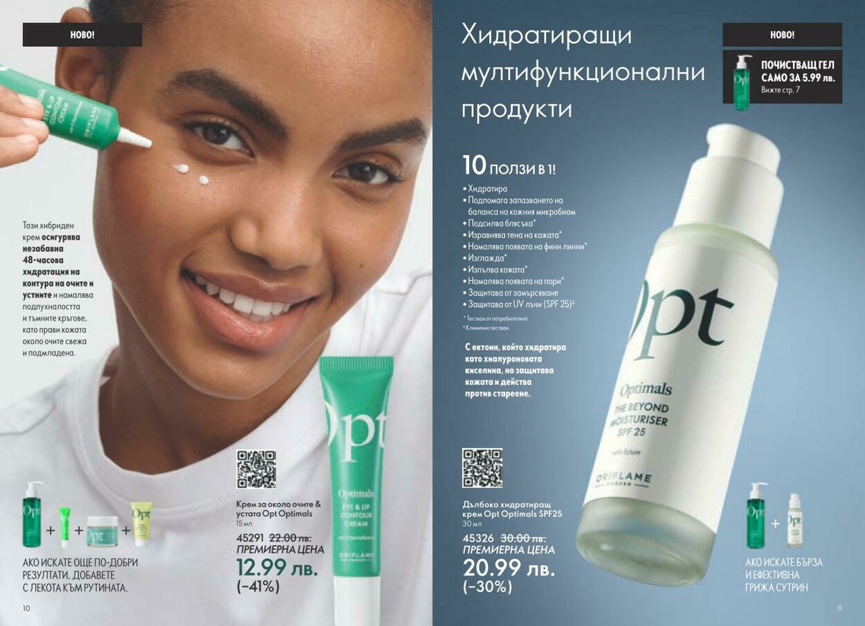 каталог Oriflame 01.03.2025 - 31.03.2025