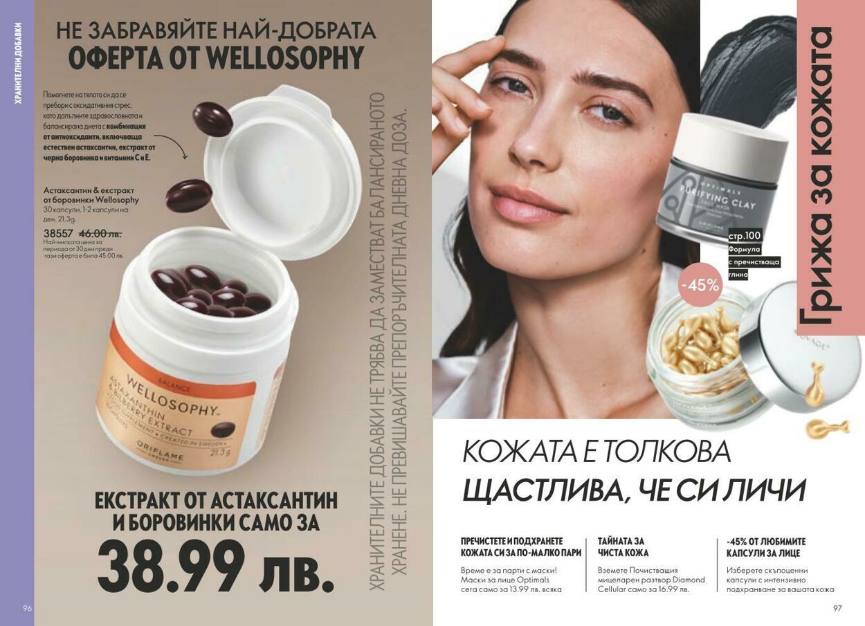 каталог Oriflame 01.03.2025 - 31.03.2025