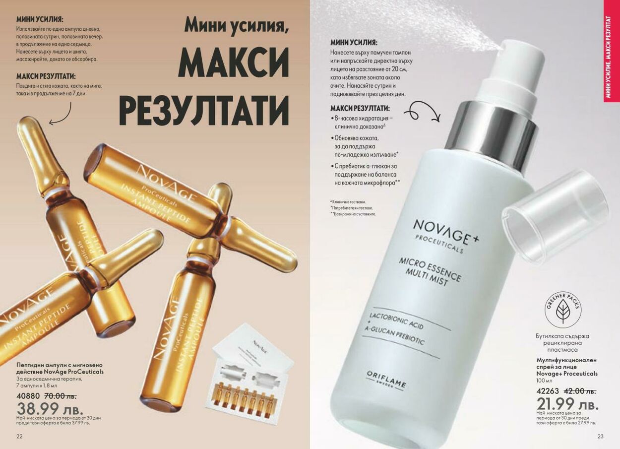 каталог Oriflame 01.03.2025 - 31.03.2025