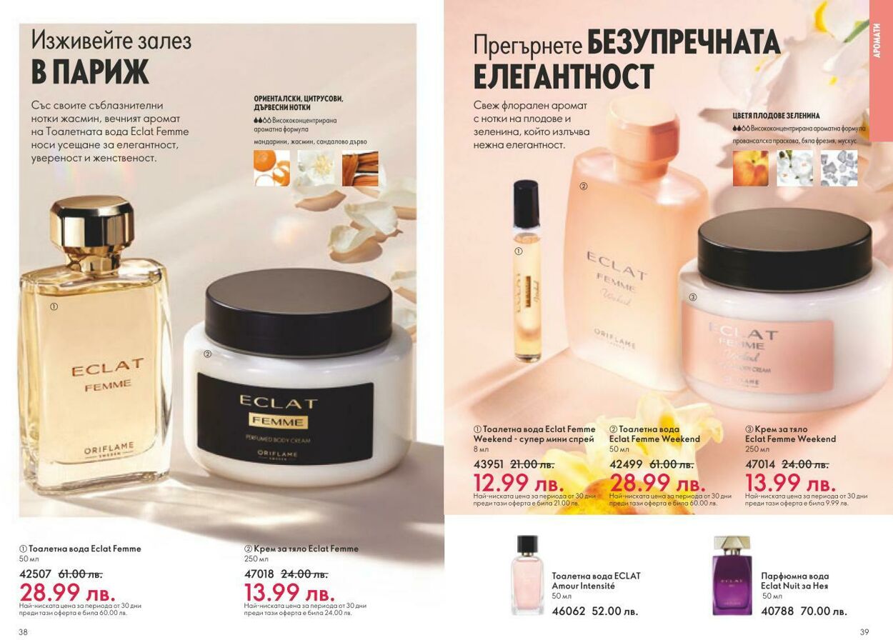 каталог Oriflame 01.03.2025 - 31.03.2025