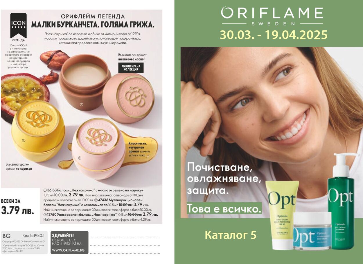 каталог Oriflame 01.03.2025 - 31.03.2025