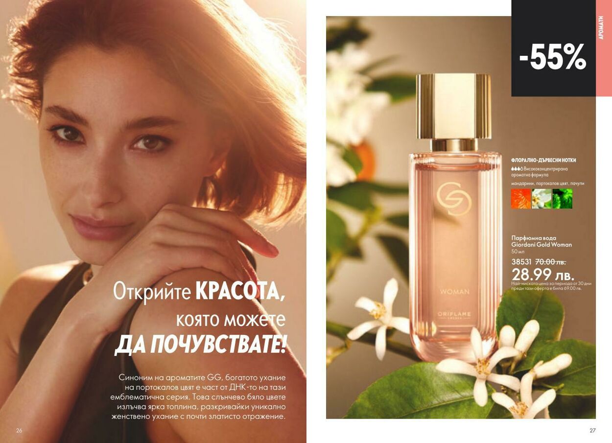 каталог Oriflame 01.03.2025 - 31.03.2025