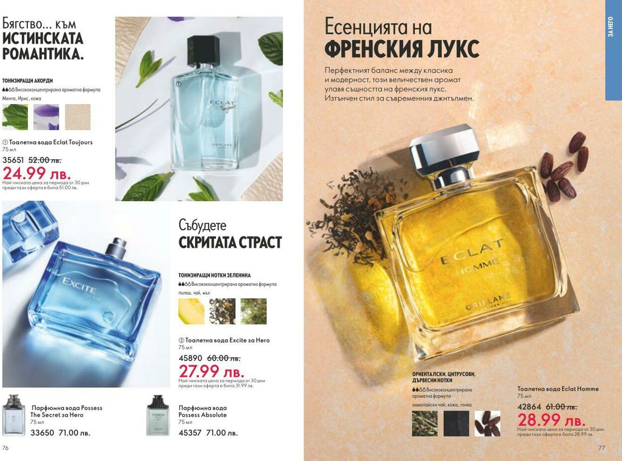 каталог Oriflame 01.03.2025 - 31.03.2025