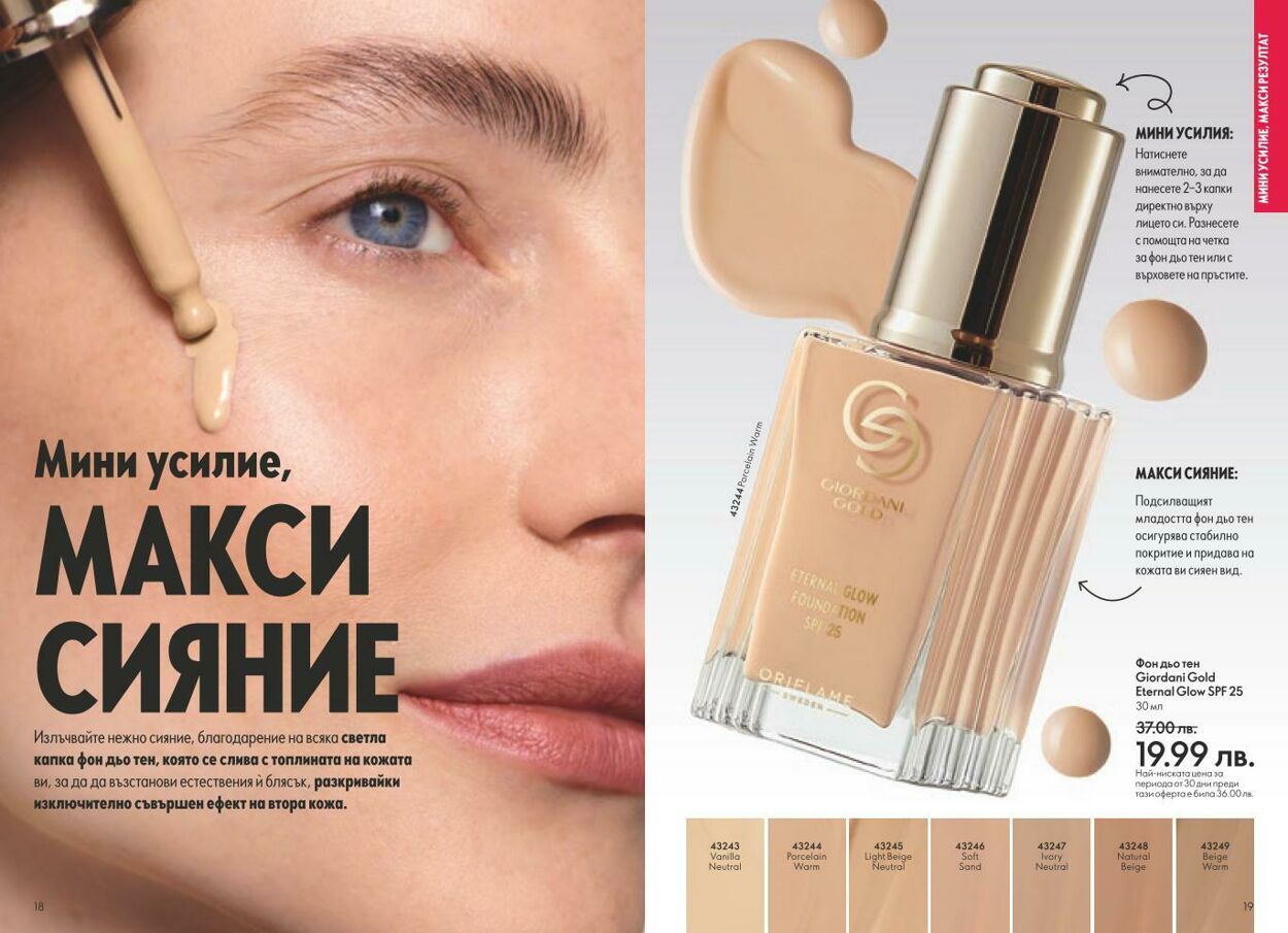 каталог Oriflame 01.03.2025 - 31.03.2025