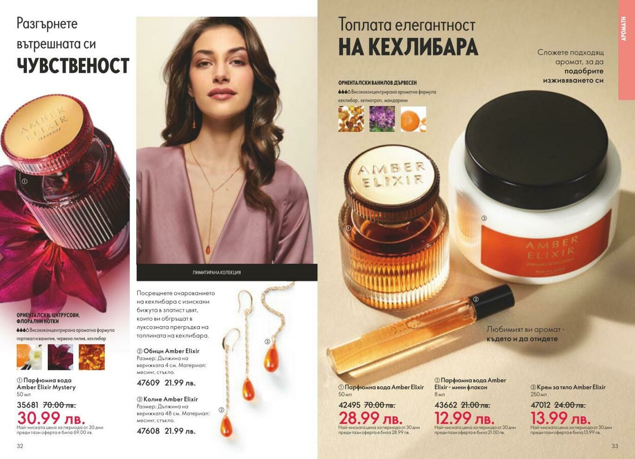 каталог Oriflame 01.03.2025 - 31.03.2025