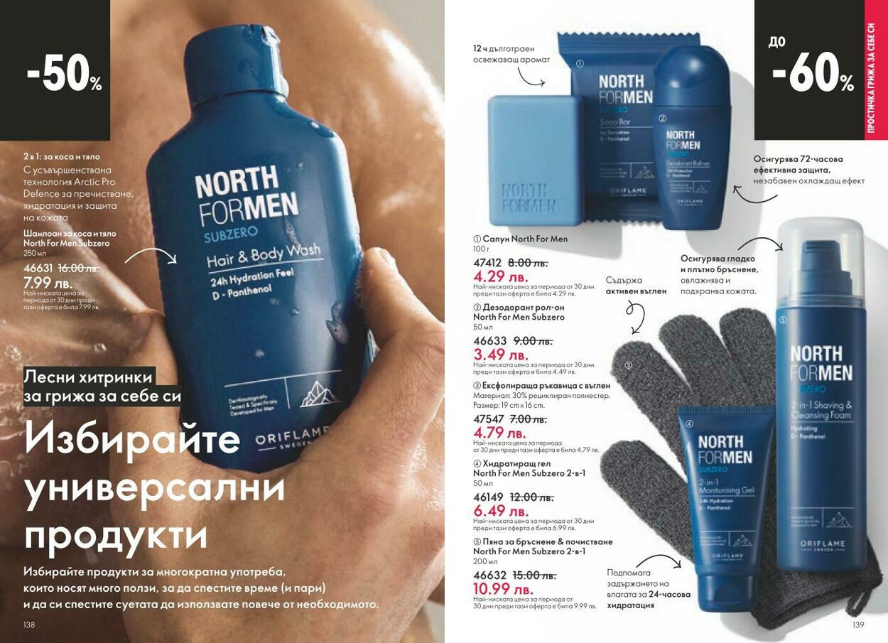 каталог Oriflame 01.03.2025 - 31.03.2025