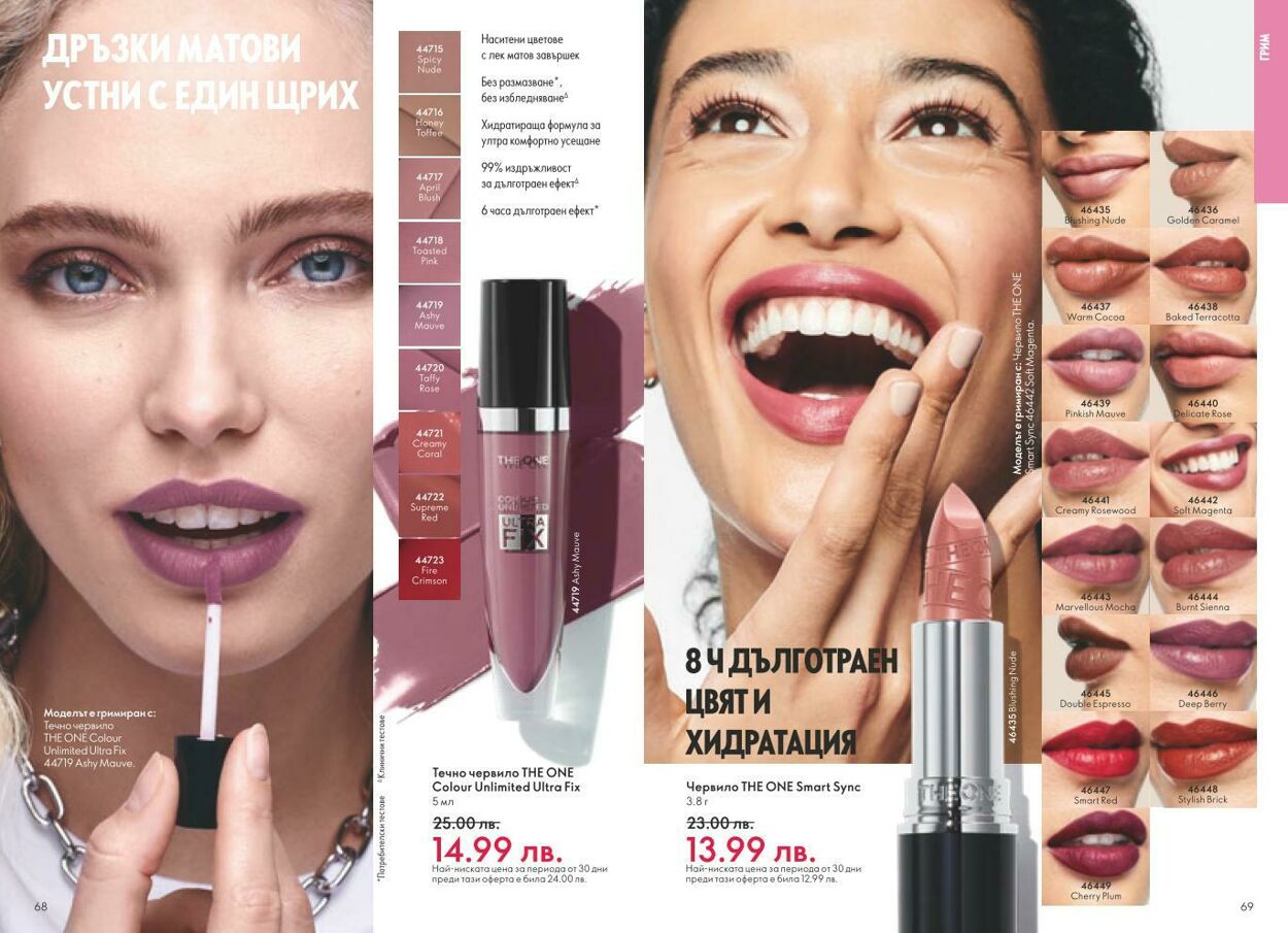 каталог Oriflame 01.03.2025 - 31.03.2025