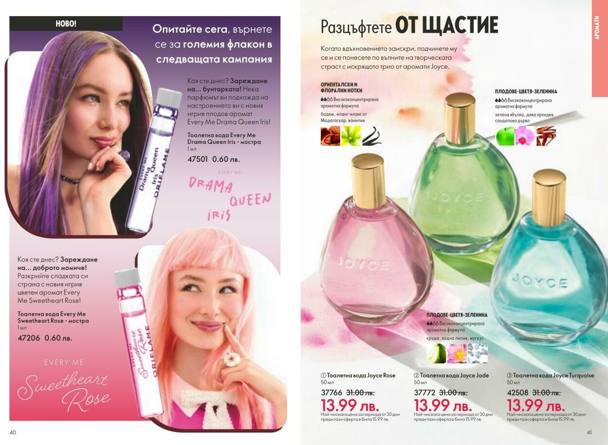 каталог Oriflame 01.03.2025 - 31.03.2025