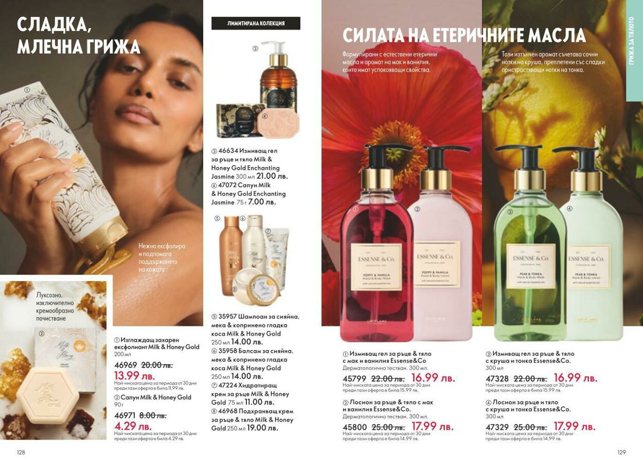 каталог Oriflame 01.03.2025 - 31.03.2025