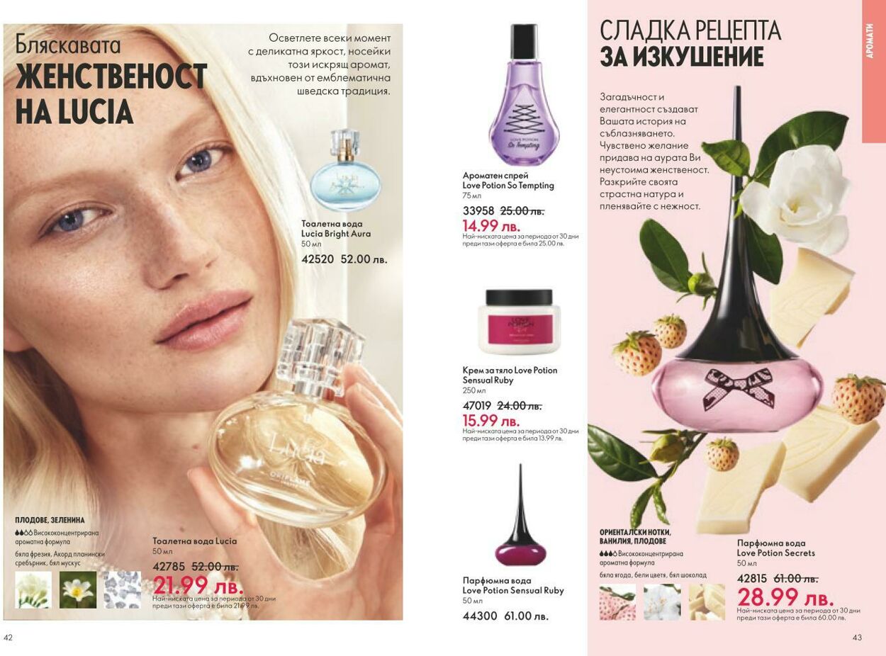 каталог Oriflame 01.03.2025 - 31.03.2025