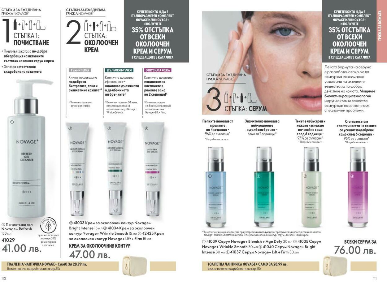 каталог Oriflame 01.03.2025 - 31.03.2025