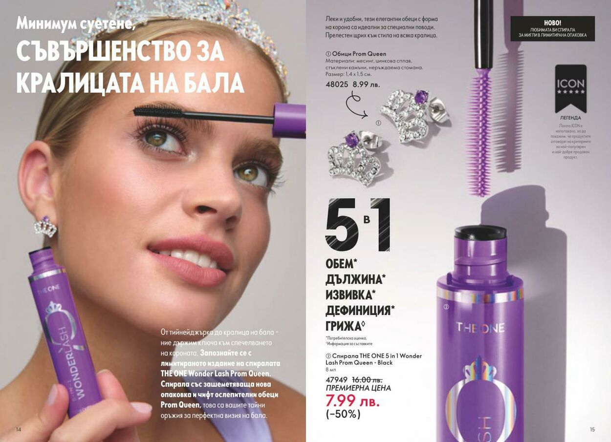 каталог Oriflame 01.03.2025 - 31.03.2025