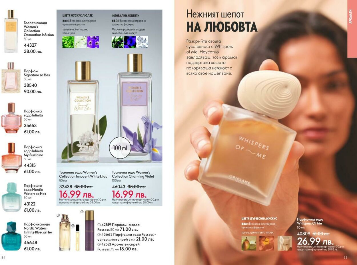 каталог Oriflame 01.03.2025 - 31.03.2025