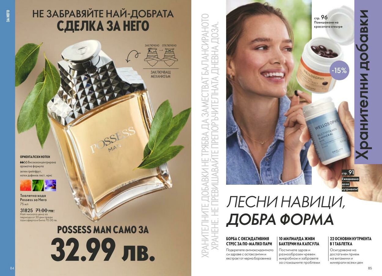 каталог Oriflame 01.03.2025 - 31.03.2025