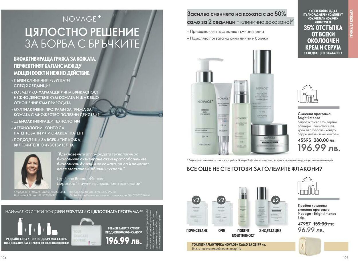 каталог Oriflame 01.03.2025 - 31.03.2025