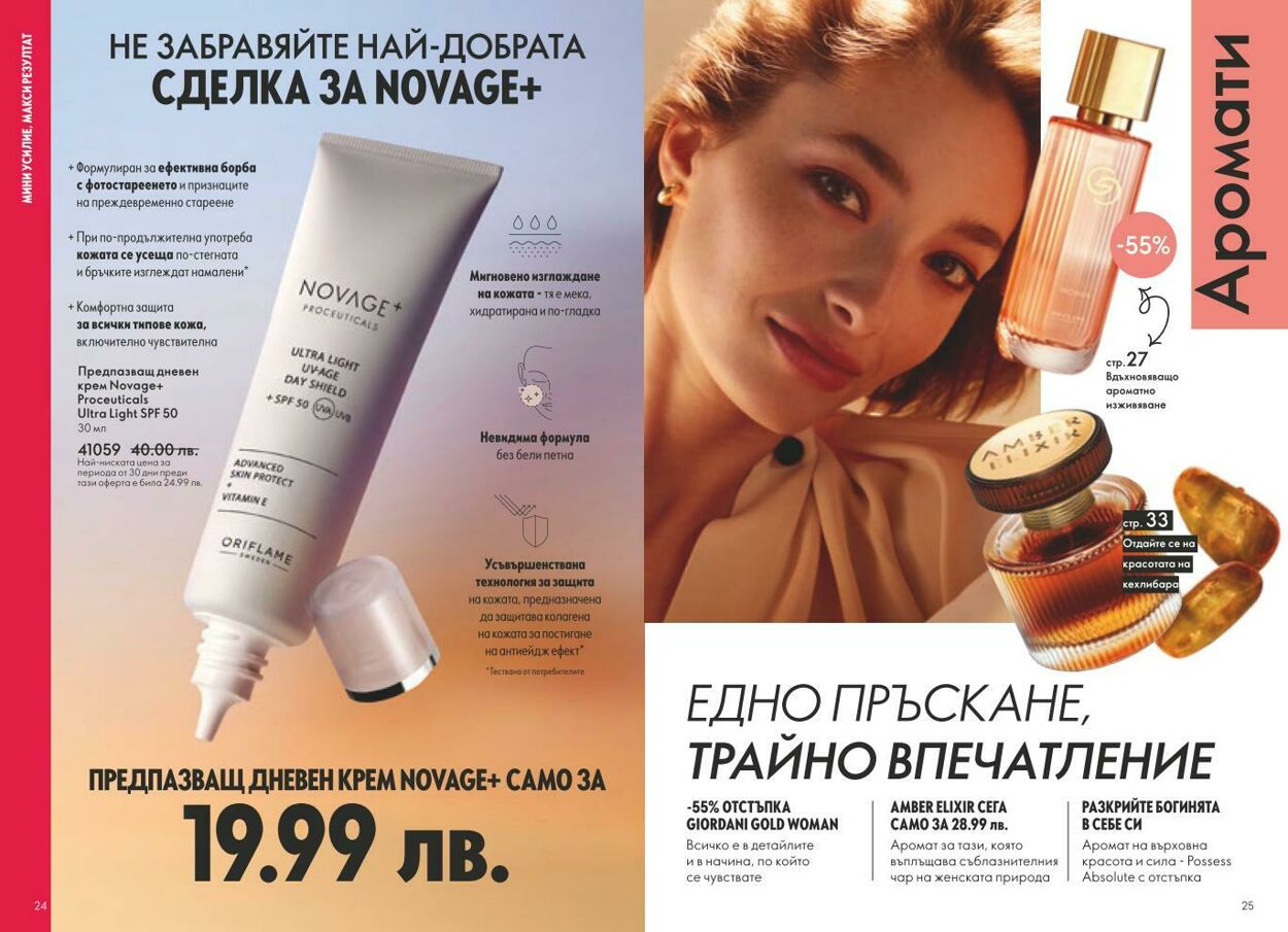 каталог Oriflame 01.03.2025 - 31.03.2025