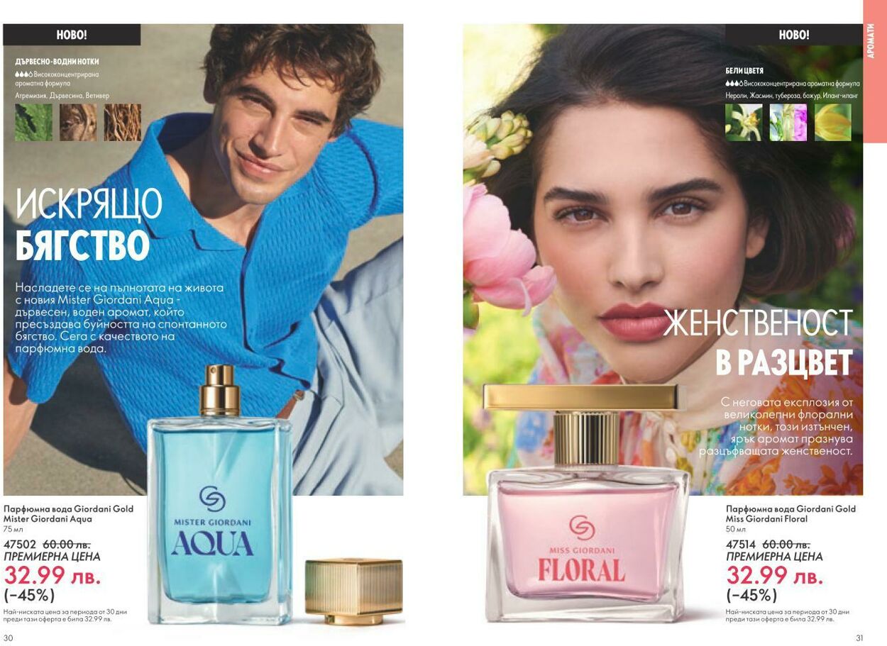 каталог Oriflame 01.03.2025 - 31.03.2025