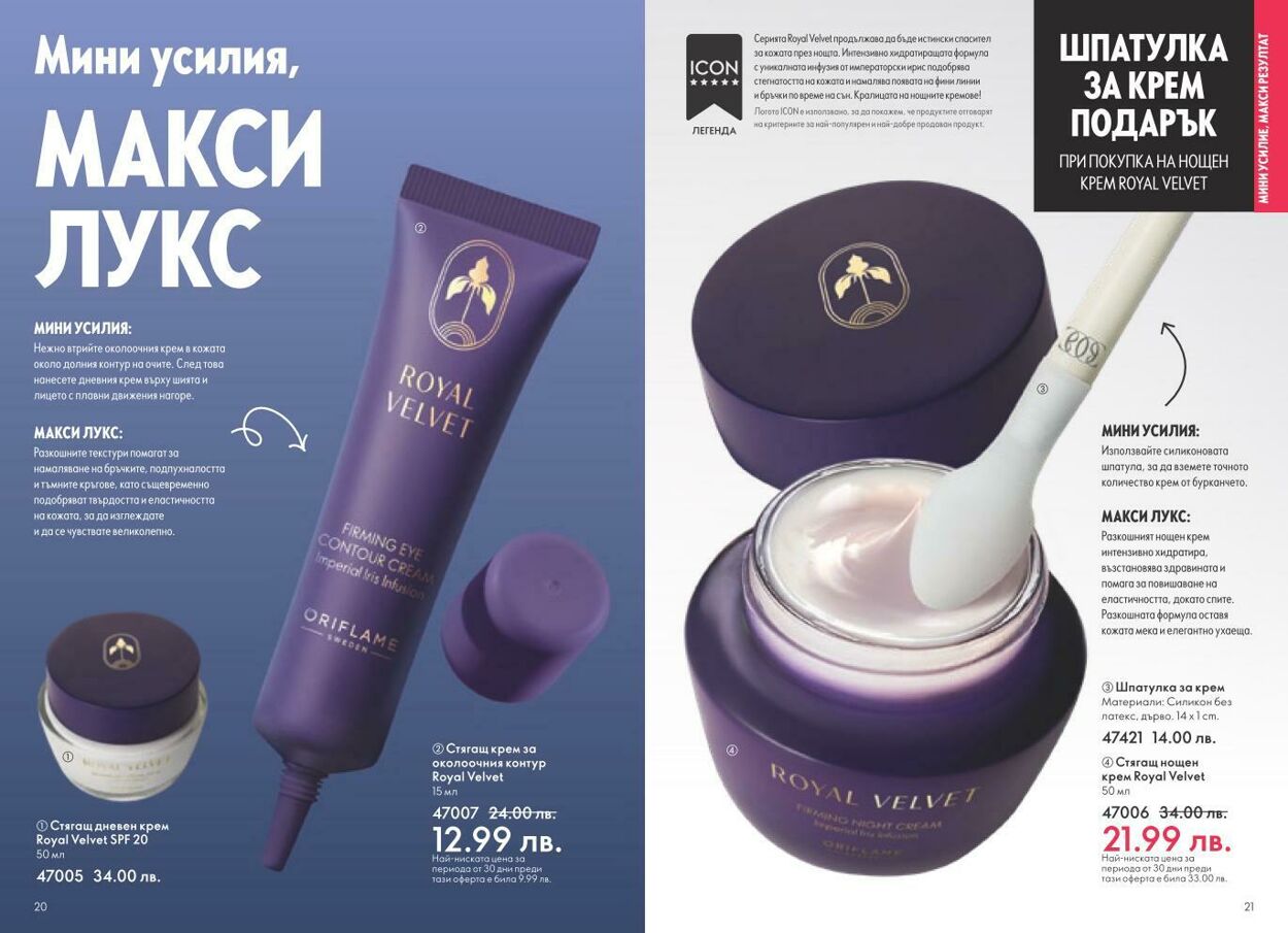 каталог Oriflame 01.03.2025 - 31.03.2025