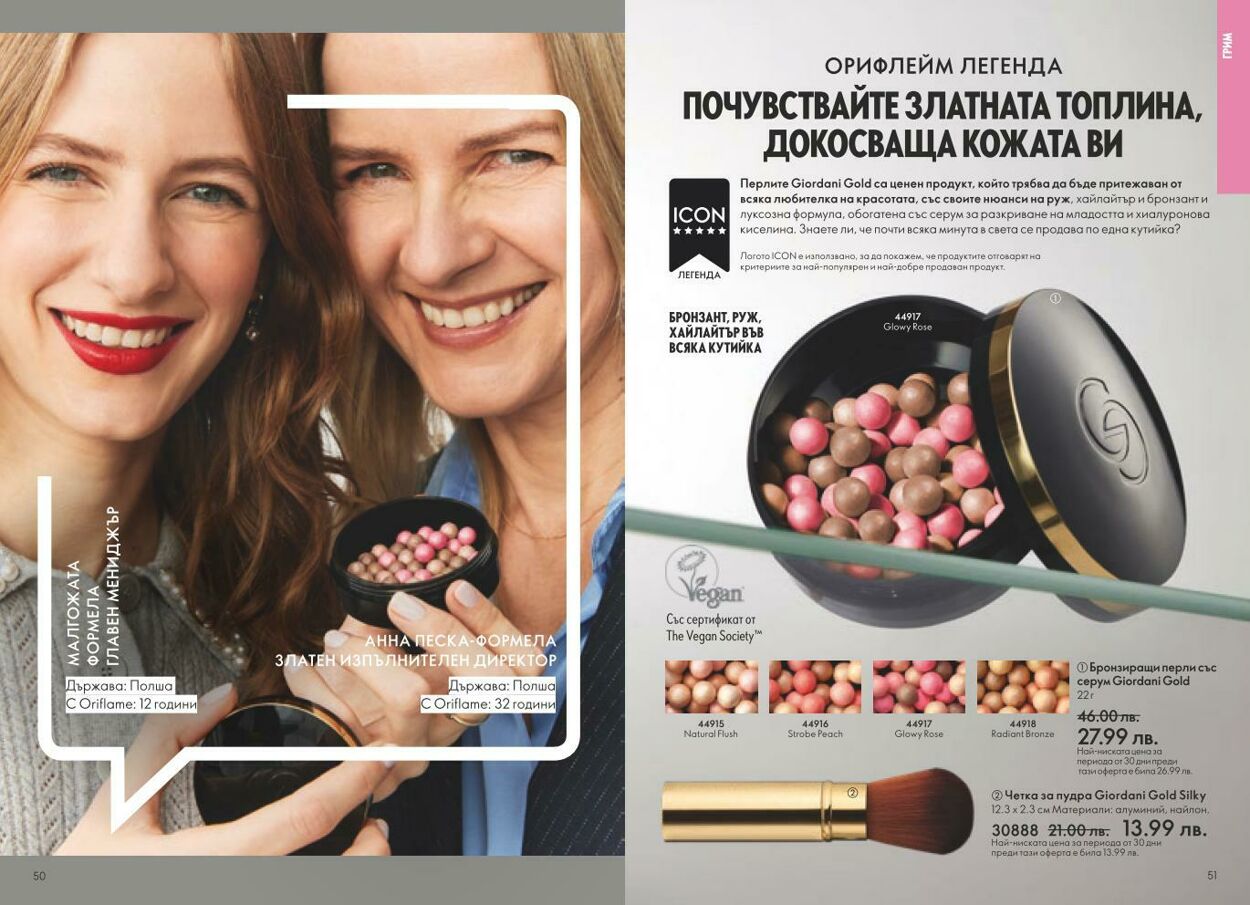 каталог Oriflame 01.03.2025 - 31.03.2025