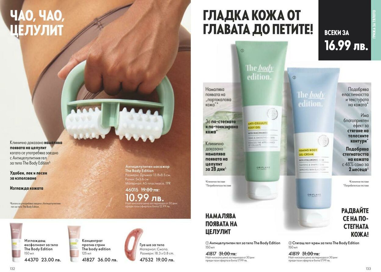 каталог Oriflame 01.03.2025 - 31.03.2025