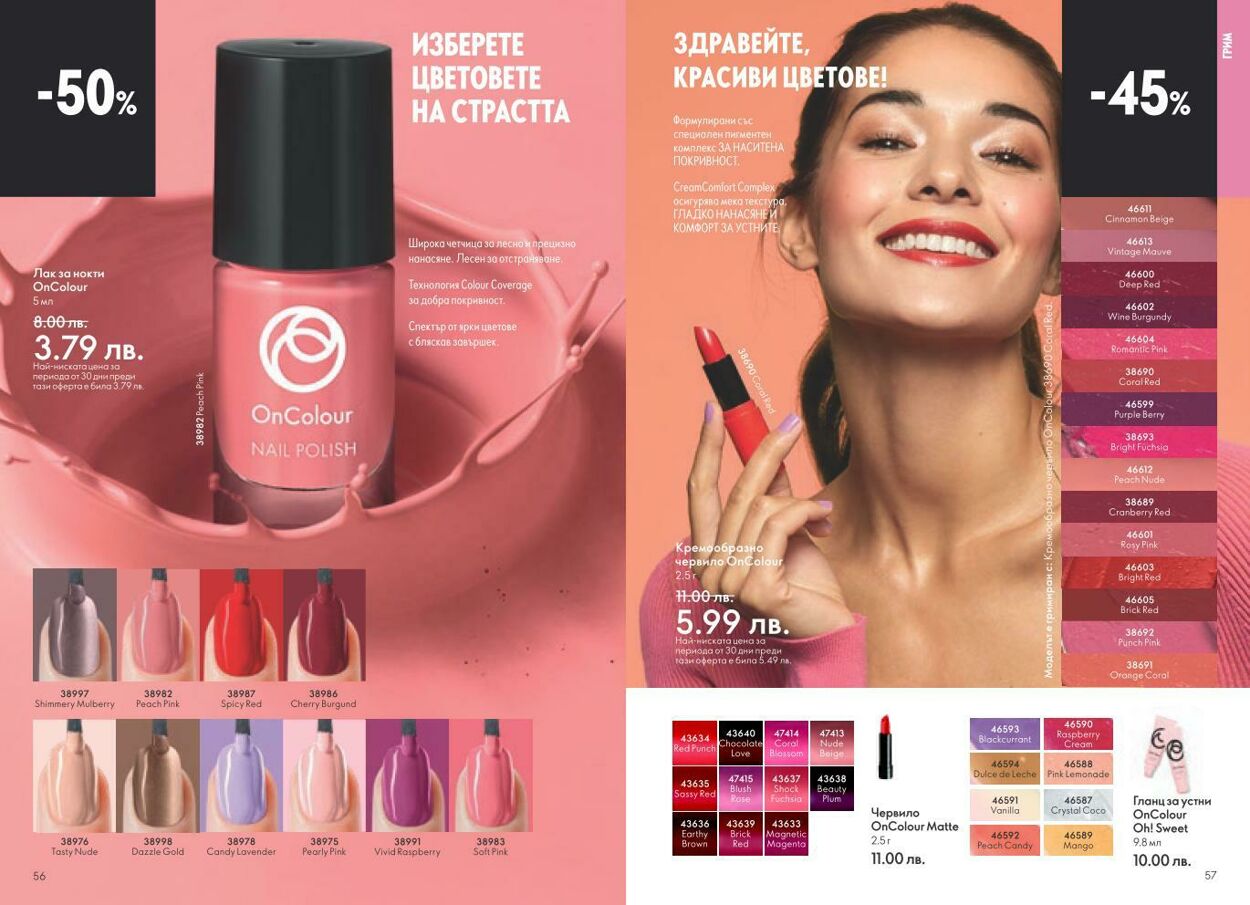 каталог Oriflame 01.03.2025 - 31.03.2025